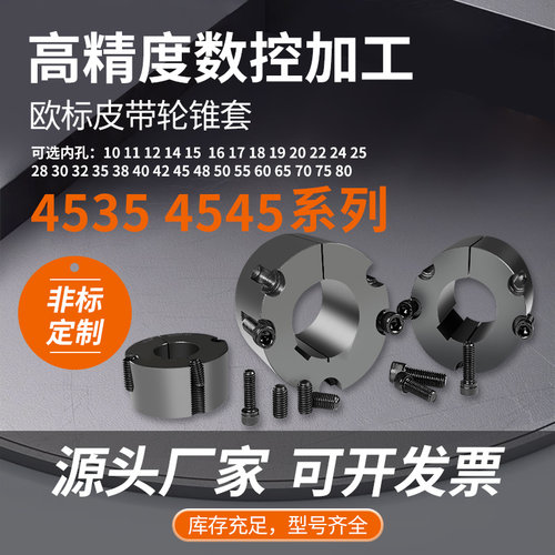 欧标锥套内芯4535 4545-42-50-55-60-65-70外径161锥度同步轮内套