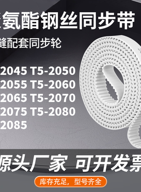 同步皮带2050T52055T520602065207020752080T52085同步压板皮带PU