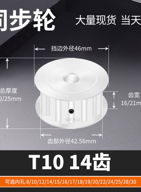 同步轮T1014齿AF齿宽21内孔1012141517192马达钢锥套定制同步带轮