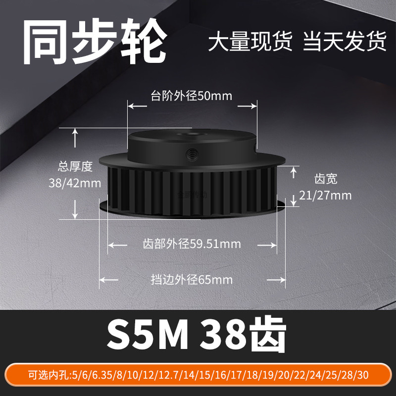 同步轮S5M38齿钢齿宽21/27内孔8101214224马达钢锥套定制同步带轮