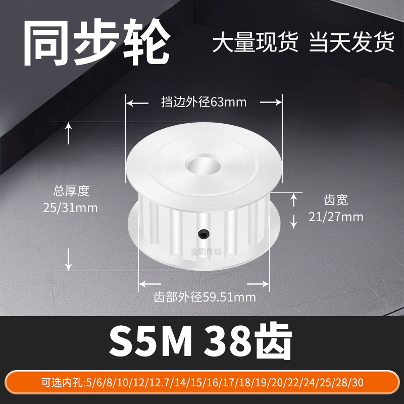 同步轮S5M38齿宽21/27AF内孔5 6 8 10 127马达钢锥套定制同步带轮