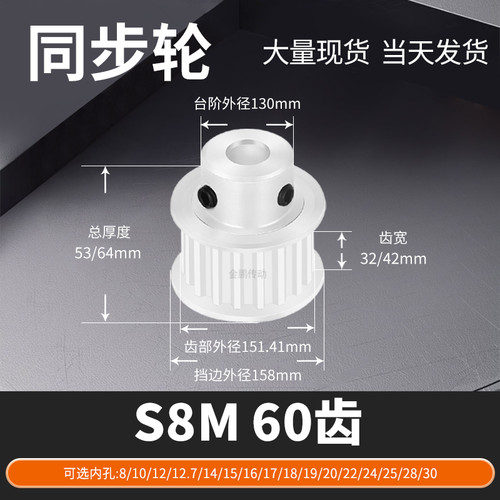 同步轮S8M60齿宽32/42内孔14 15 16 17 18马达钢锥套定制同步带轮
