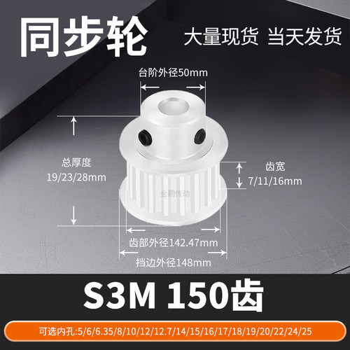 同步轮S3M150齿BF齿宽7/11/16内孔81012ST马达钢锥套定制同步带轮