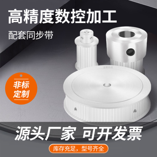 定制同步轮非标同步带轮齿形皮