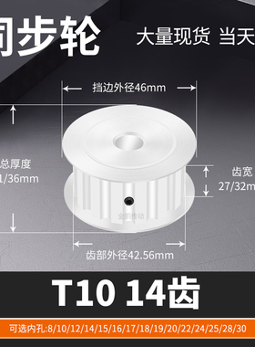 同步轮T1014齿AF齿宽27/32内孔1012141517马达钢锥套定制同步带轮