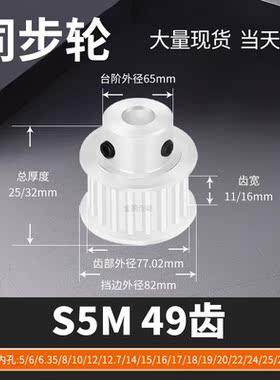 同步轮S5M49齿宽11/16BF内孔5 6 8 10 129马达钢锥套定制同步带轮