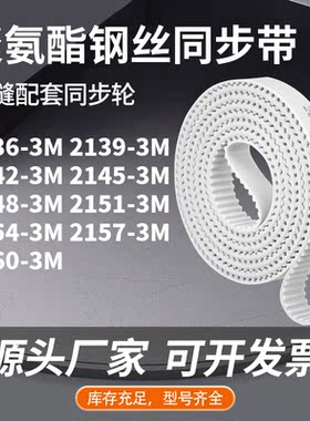 同步皮带393M21423M21453M214821512154215721603M同步压板皮带PU