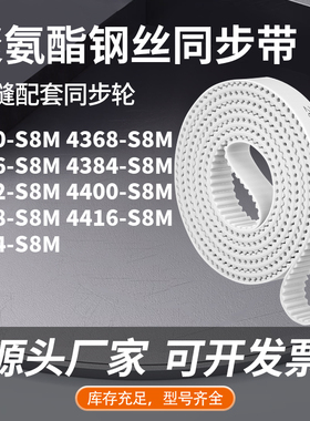 同步皮带368S8M4376438443924400440844164424-S8M同步压板皮带PU