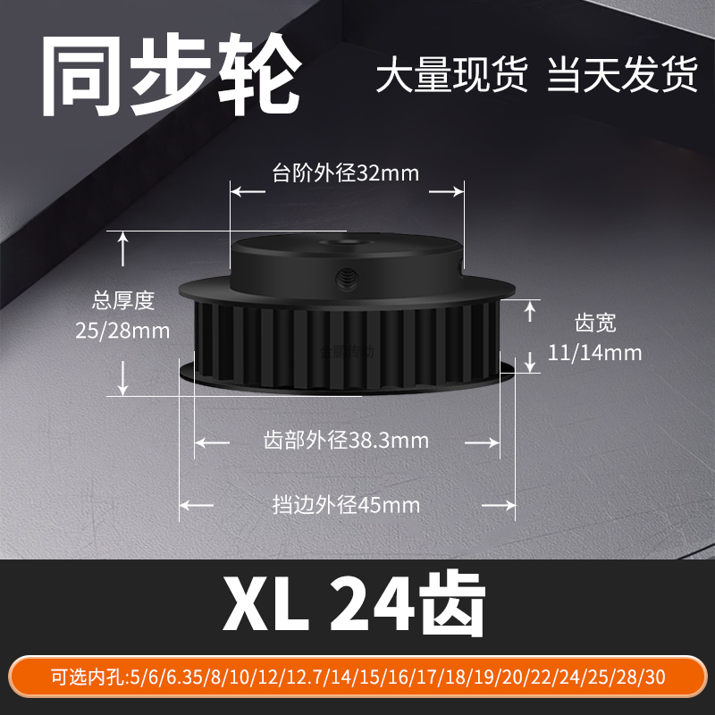 同步轮XL24齿钢黑齿宽11/14内孔568101215马达钢锥套定制同步带轮