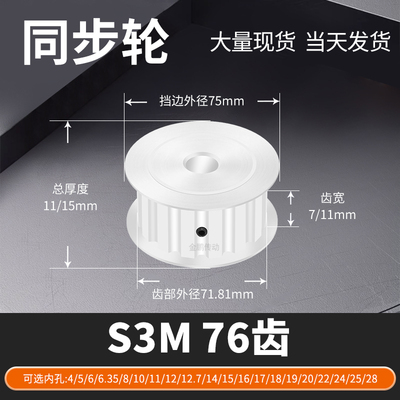 同步轮S3M76齿AF齿宽7/11内孔14156171819马达钢锥套定制同步带轮