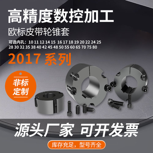欧标锥套内芯2017-18-20-30-35-38-40-42-50外径69锥度同步轮内套