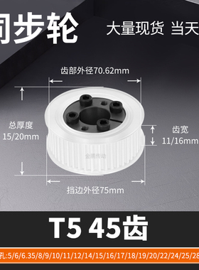 同步轮免键T545齿宽11/16内孔5 6 8 10 12马达钢锥套定制同步带轮