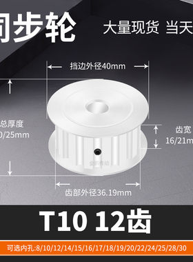 同步轮T1012齿AF齿宽21内孔1012141517192马达钢锥套定制同步带轮