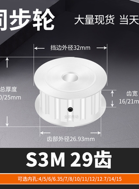 同步轮S3M29齿AF齿宽16/21内孔5635810127马达钢锥套定制同步带轮