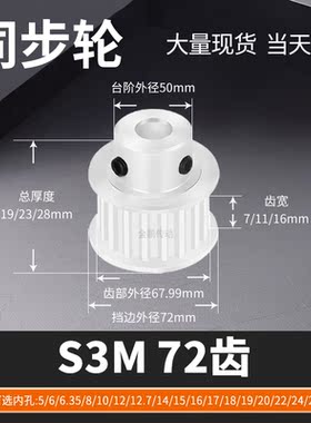 同步轮S3M72齿BF齿宽7/11/16内孔681012ST马达钢锥套定制同步带轮