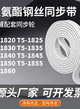 同步皮带1825T51830T518351840184518501855T51860同步压板皮带PU