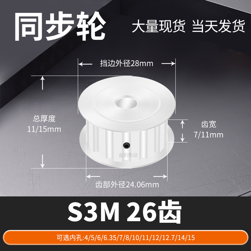 同步轮S3M26齿AF齿宽7/11内孔563581012.7马达钢锥套定制同步带轮