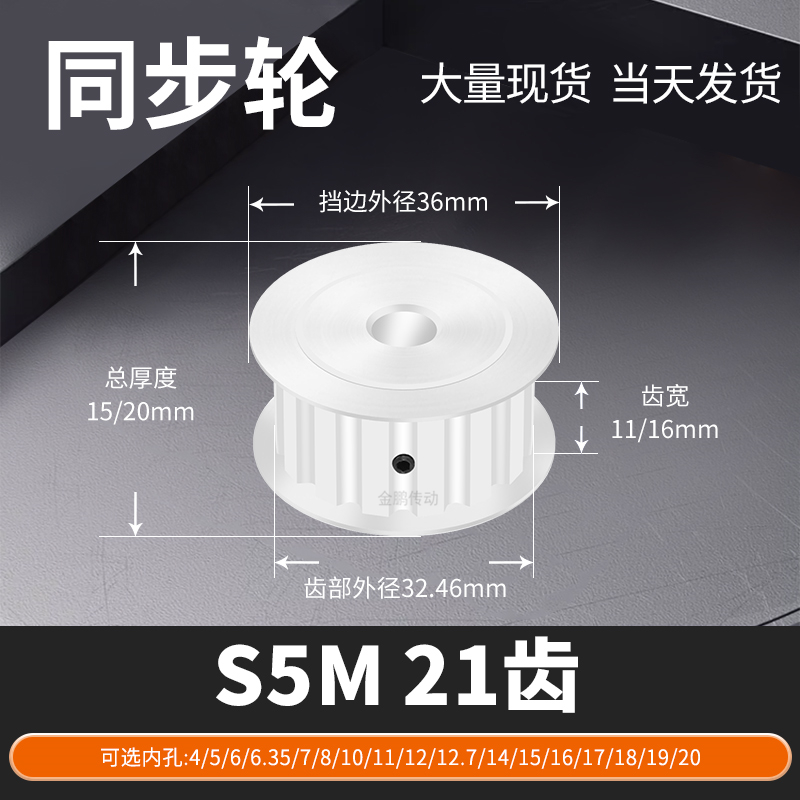 同步轮S5M21齿宽11/16AF内孔5 6 8 10 11 马达钢锥套定制同步带轮