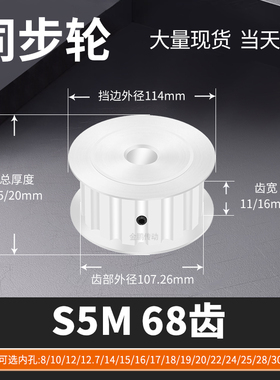 同步轮S5M68齿宽11/16AF内孔5 6 8 10 127马达钢锥套定制同步带轮