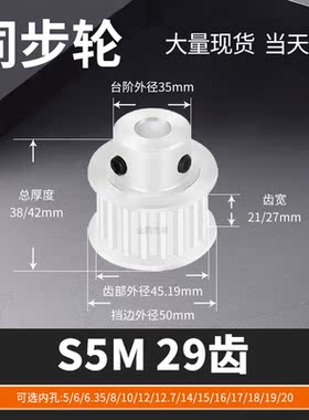同步轮S5M29齿宽21/27BF内孔5 6 8 10 129马达钢锥套定制同步带轮