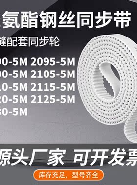 同步皮带955M21005M21055M211021152120212521305M同步压板皮带PU