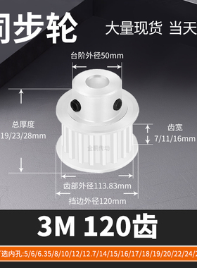 同步轮3M120齿BF齿宽7/11/16内孔81012HTD马达钢锥套定制同步带轮