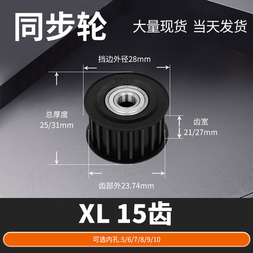 同步轮XL15齿钢AF轴承齿宽11内孔5/6/8/10马达钢锥套定制同步带轮