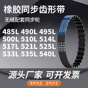 同步带L485L490L495L500L510L514L517L521L525L5橡胶同步压板皮带