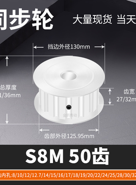 同步轮S8M50齿AF齿宽27/32内孔1516171819马达钢锥套定制同步带轮