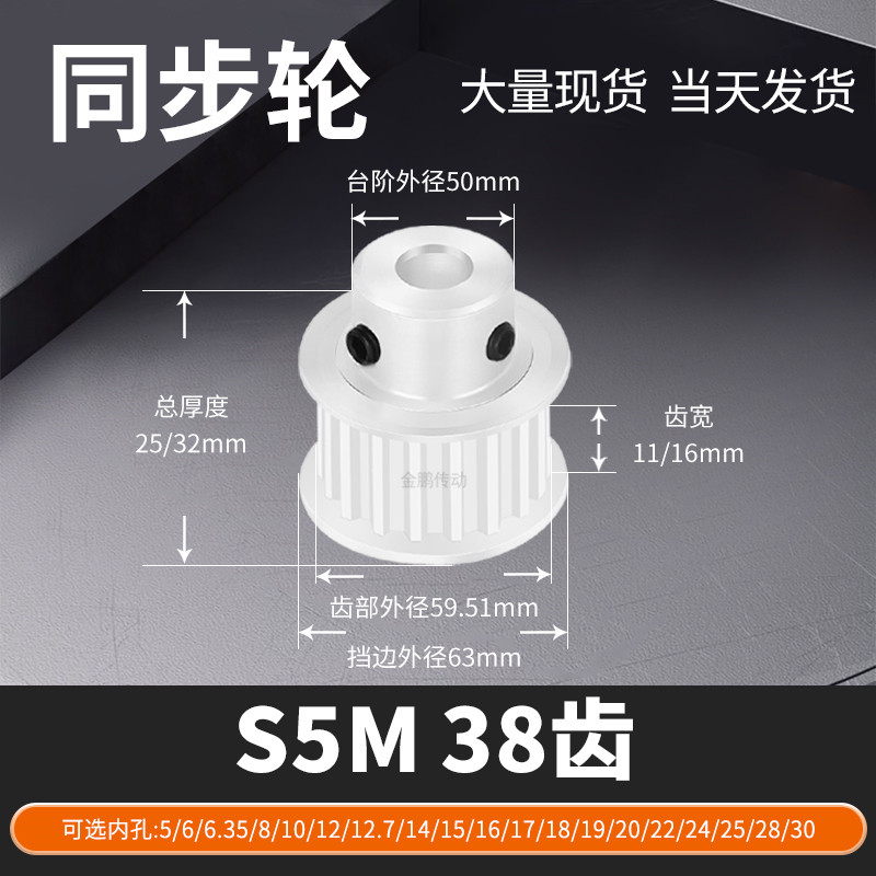 同步轮S5M38齿宽11/16BF内孔5 6 8 10 129马达钢锥套定制同步带轮