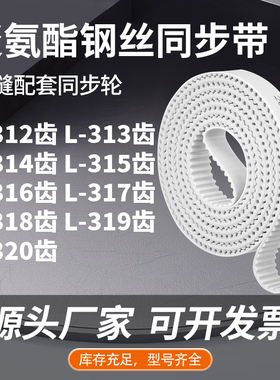 同步皮带L314齿L315齿L316EL317EL318EL319EL320齿同步压板皮带PU