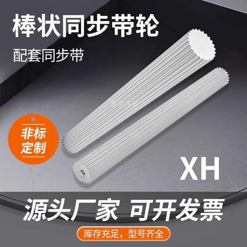 同步轮棒料铝BXH35齿同步轮 BBXH棒状同步带轮BXH现货皮带轮200宽