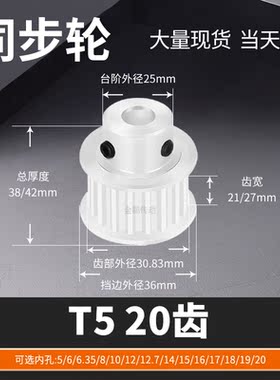 同步轮T520齿BF齿宽21/27内孔56810121415马达钢锥套定制同步带轮