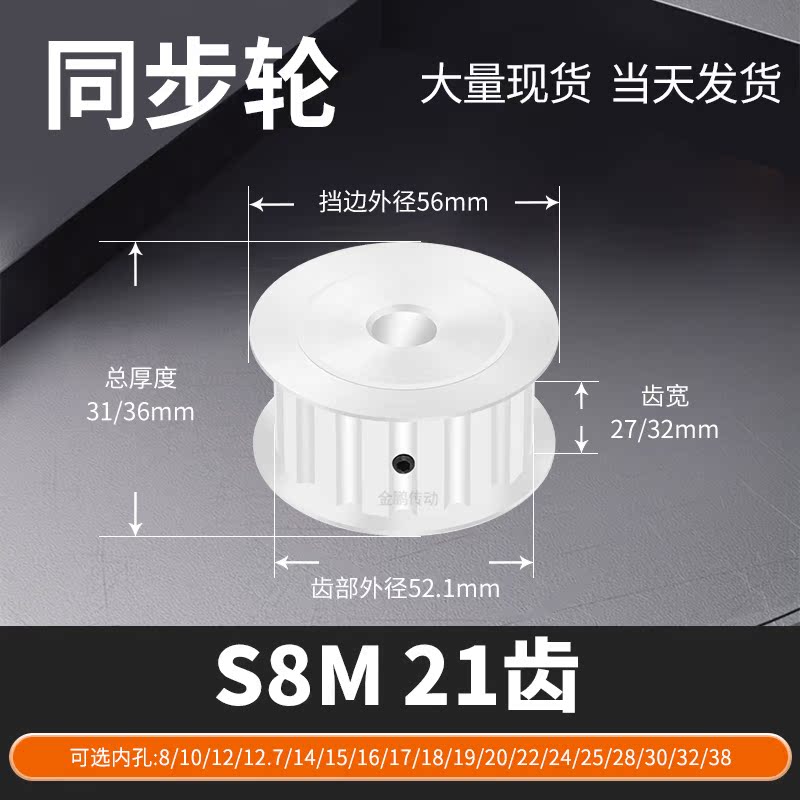 同步轮S8M21齿AF齿宽27/32内孔1516171819马达钢锥套定制同步带轮