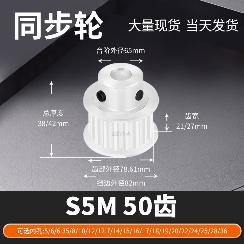 同步轮S5M50齿宽21/27BF内孔5 6 8 10 129马达钢锥套定制同步带轮