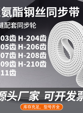 同步皮带H205齿H206齿H207H208H209H210H211齿12.7同步压板皮带PU