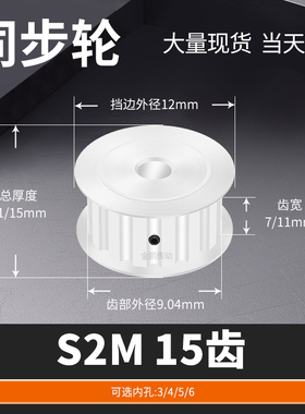 同步轮S2M15齿A齿宽7/11内孔3/4/5/6/6.35马达钢锥套定制同步带轮
