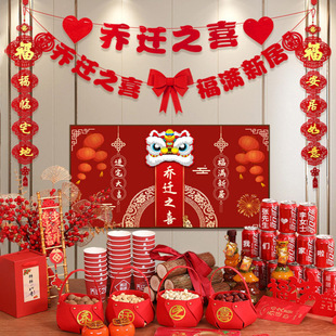饰客厅电视背景墙挂件新居布置对联进搬家入宅仪式 乔迁之喜装 用品