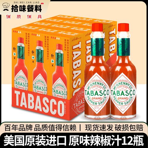进口tabasco 美国辣椒仔60ml*12 原味辣汁辣椒酱牛排披萨意面西餐