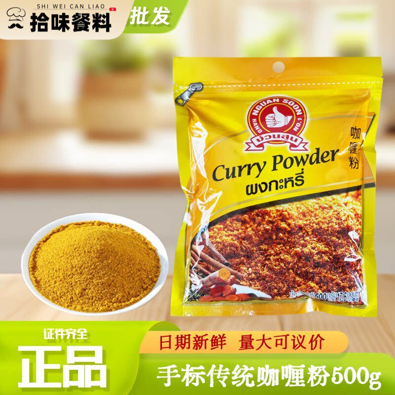 手标传统咖喱粉泰国原装进口咖喱蟹咖喱牛肉咖喱鸡咖喱酱咖喱菜图片