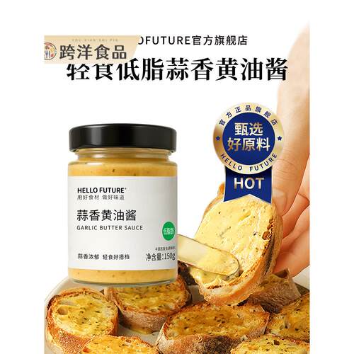 蒜香黄油酱吐司法棍贝果三明治涂抹面包酱低脂早餐酱料0蔗糖商用