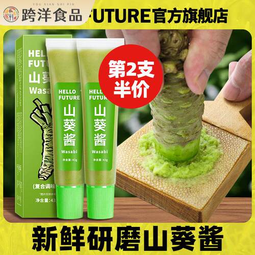 山葵酱芥末膏寿司日料日式刺身酱油辣根天鹏商用非日本进口小包装