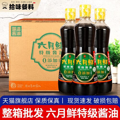 欣和六月鲜特级酱油500ml*12瓶整箱商用点蘸调味炒菜凉拌酿造生抽