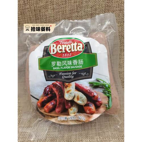 Beretta罗勒风味香肠Basil Sausage 德式风味烧烤热狗肠 300g