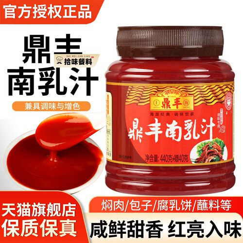 上海鼎丰南乳汁480g瓶装家用卤炖肉调味酱料东坡肉红烧肉腐乳汁