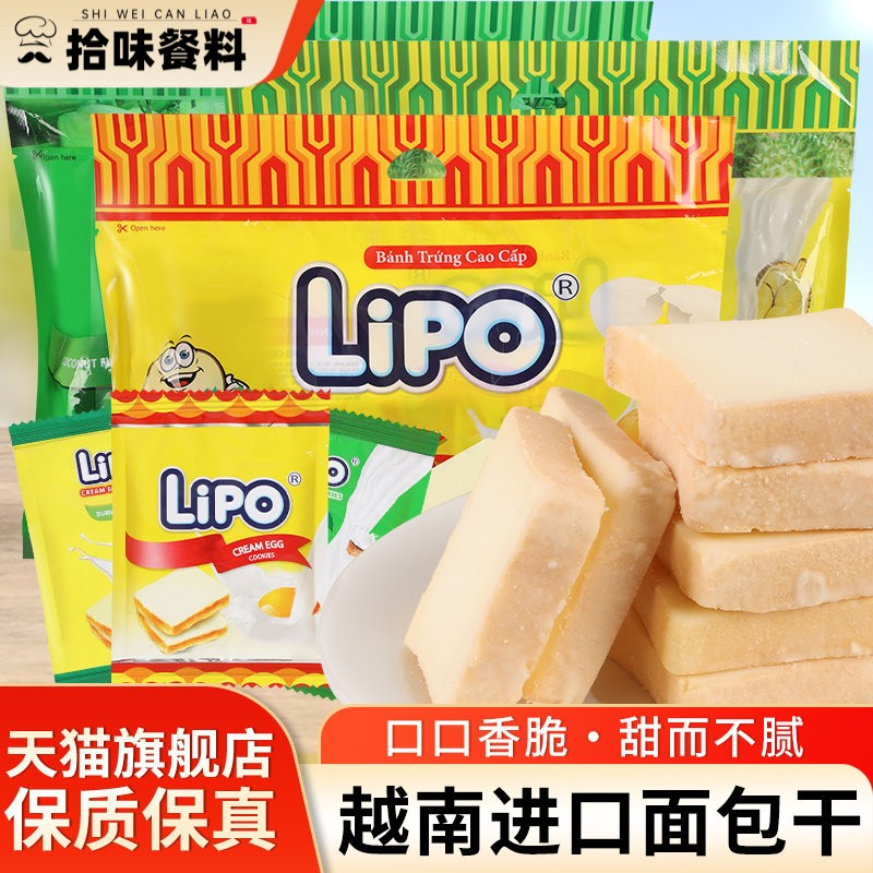 越南进口Lipo面包片300g糕点蛋糕早餐涂层饼干休闲零食椰子榴莲味