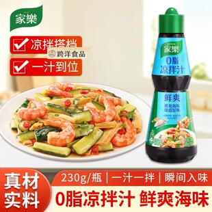 家乐0脂鲜爽凉拌汁230g鲜爽凉拌小海鲜凉拌菜点蘸汁凉拌面家用装
