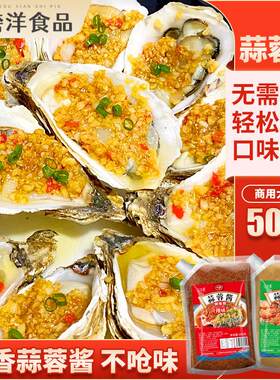 鲜香蒜蓉酱500g蒜蓉生蚝扇贝蒜蓉粉丝虾小龙虾娃娃菜通用调味酱料