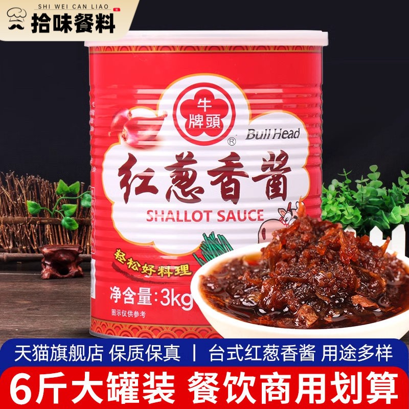 台湾牛头牌红葱香酱3kg 大罐商用红葱拌饭酱肉燥饭拌饭拌面香葱酱图片