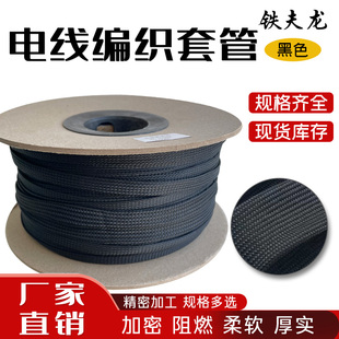 锦纶丝套管黑色阻燃耐高温2-60mm加密耐磨伸缩锦纶丝套管编织网管